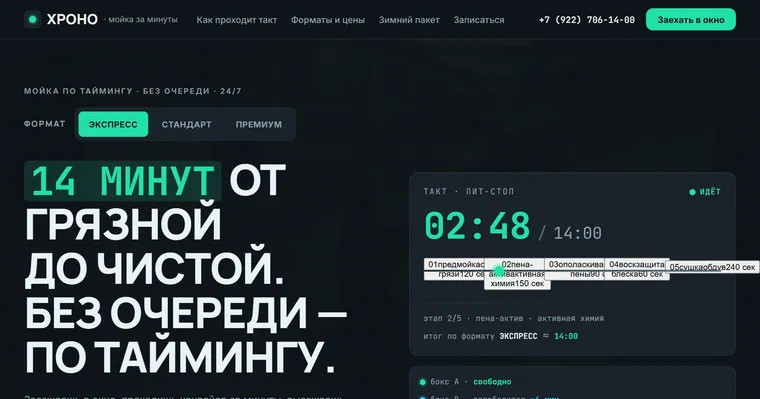 Образец «ХРОНО» — Автомойка