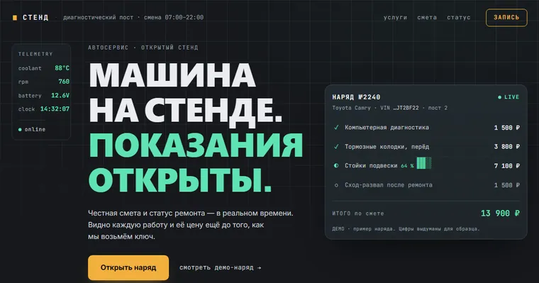 Образец «СТЕНД» — Автосервис