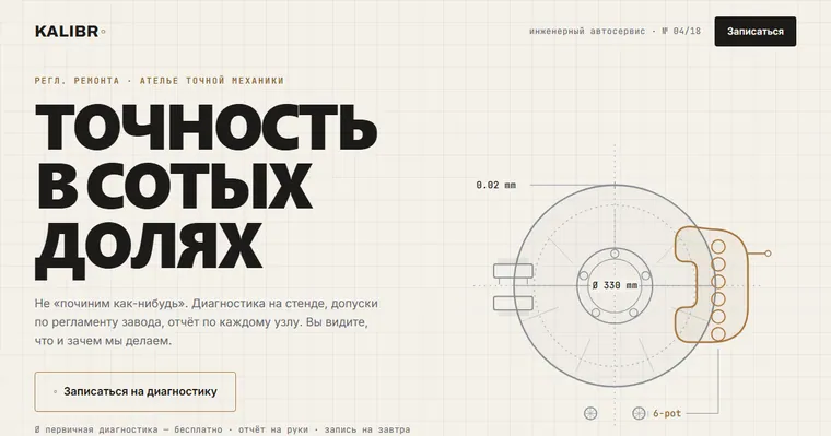 Образец «КАЛИБР» — Автосервис