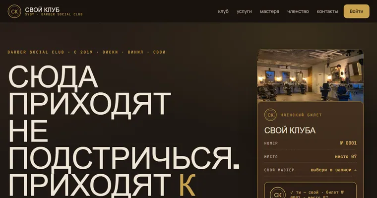 Образец «СВОЙ КЛУБ» — Барбершоп