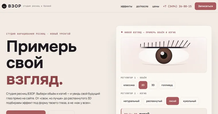 Образец «ВЗОР» — Брови и ресницы