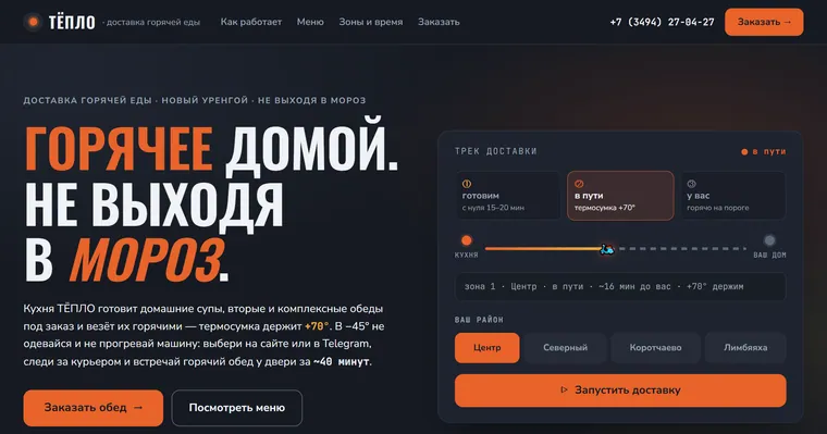 Образец «ТЁПЛО» — Кафе и рестораны