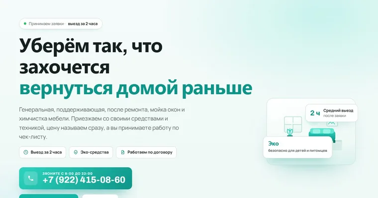 Образец «ЧИСТО ДЕЛО» — Клининг · уборка