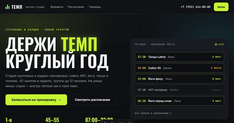 Образец «ТЕМП» — Фитнес