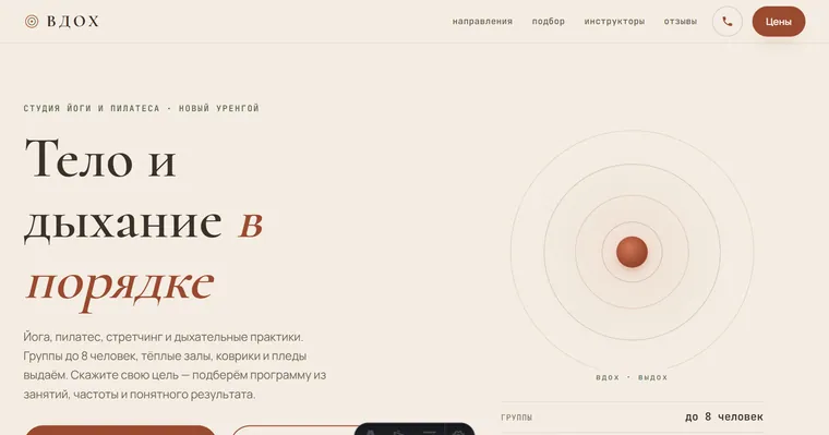 Образец «ВДОХ» — Фитнес