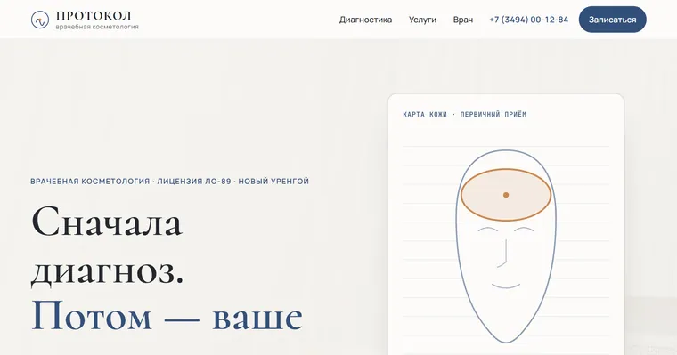 Образец «ПРОТОКОЛ» — Косметология