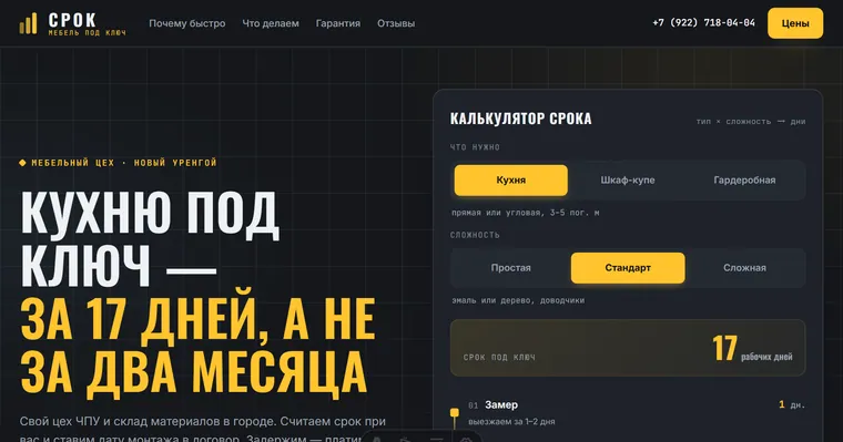 Образец «СРОК» — Кухни и мебель