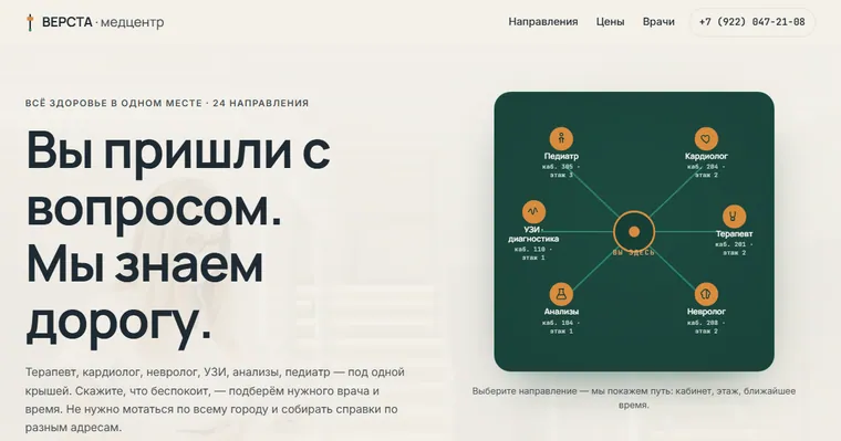 Образец «ВЕРСТА» — Медцентр