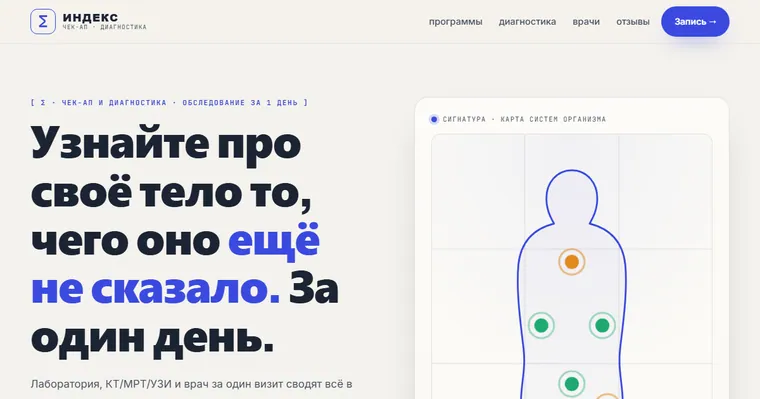 Образец «ИНДЕКС» — Медцентр
