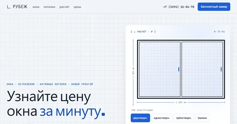 Образец «РУБЕЖ» — Окна