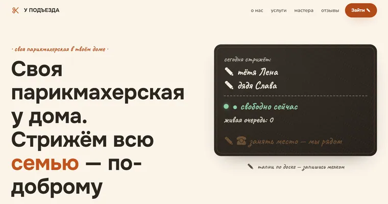 Образец «У ПОДЪЕЗДА» — Парикмахерская