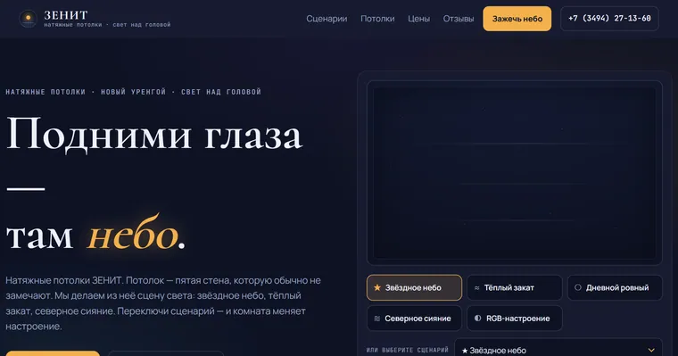 Образец «ЗЕНИТ» — Натяжные потолки