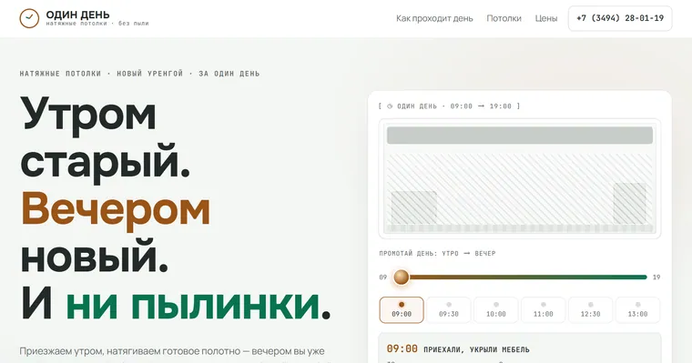 Образец «ОДИН ДЕНЬ» — Натяжные потолки