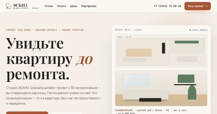 Образец «ЭСКИЗ» — Ремонт квартир