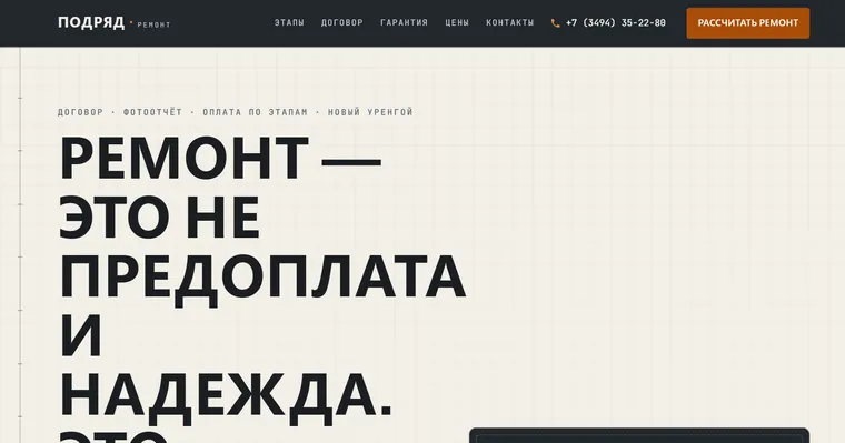 Образец «ПОДРЯД» — Ремонт квартир