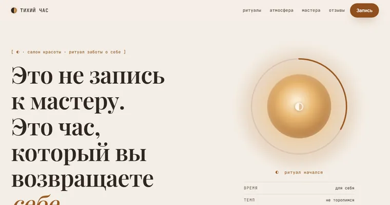 Образец «ТИХИЙ ЧАС» — Салон красоты
