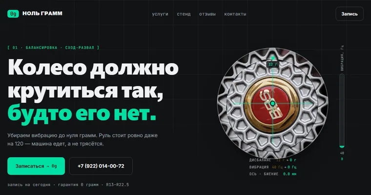 Образец «0g» — Шиномонтаж