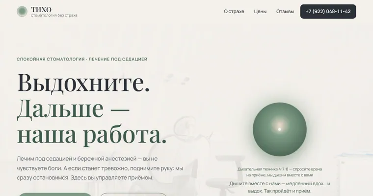 Образец «ТИХО» — Стоматология