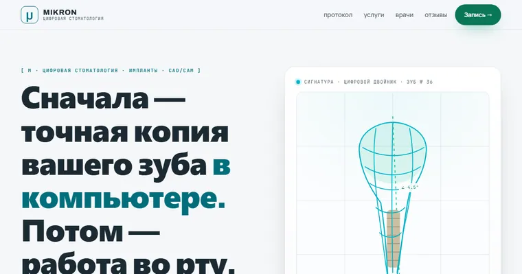 Образец «MIKRON» — Стоматология