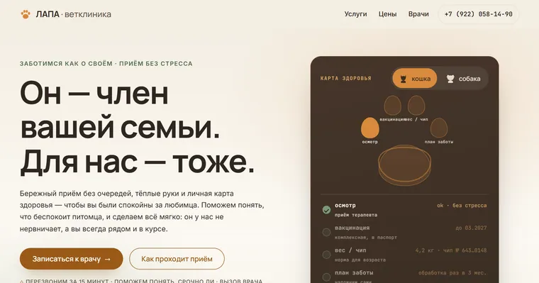 Образец «ЛАПА» — Ветклиника