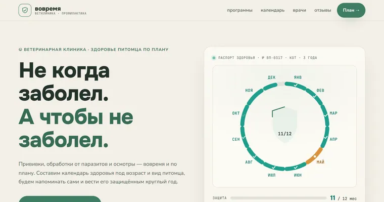 Образец «ВОВРЕМЯ» — Ветклиника